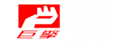 滄州巨擎汽車配件有限公司